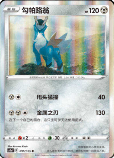 Cobalion
