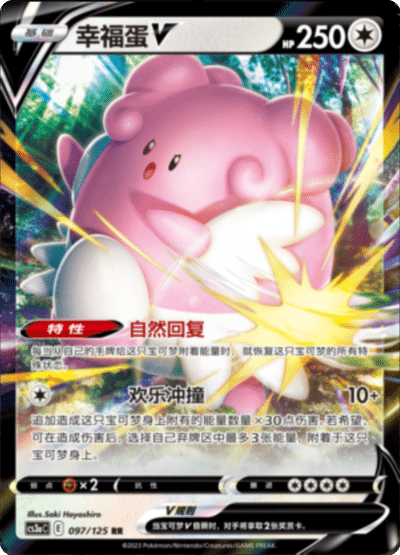Blissey V