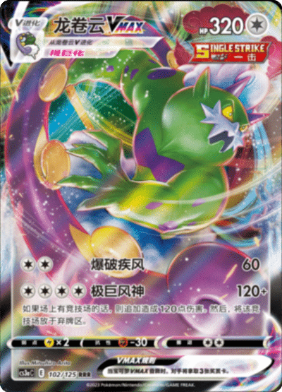 Tornadus VMAX