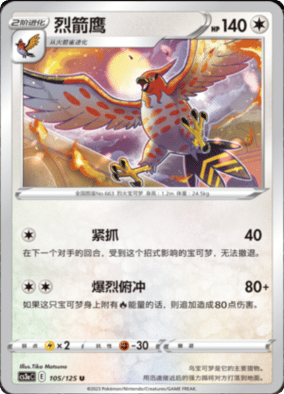Talonflame