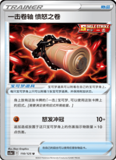 Single Strike Scroll of Scorn