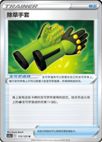 Grass Gloves