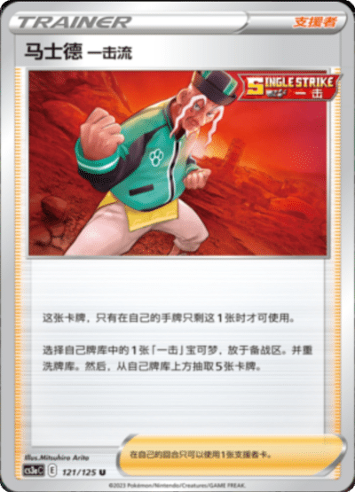 Mustard Single Strike Style