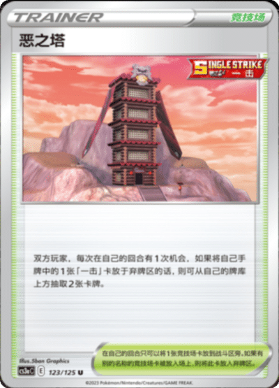 Tower of Darkness