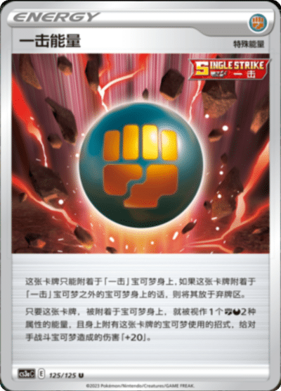 Single Strike Energy