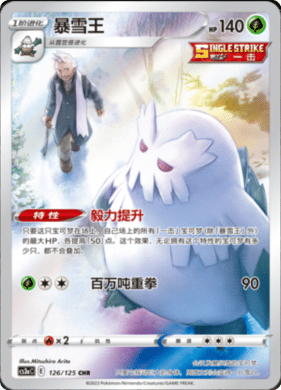 Abomasnow