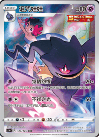 Banette