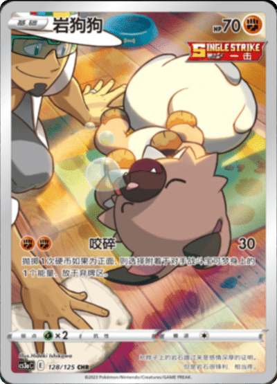 Rockruff
