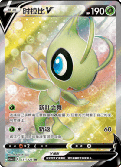 Celebi V