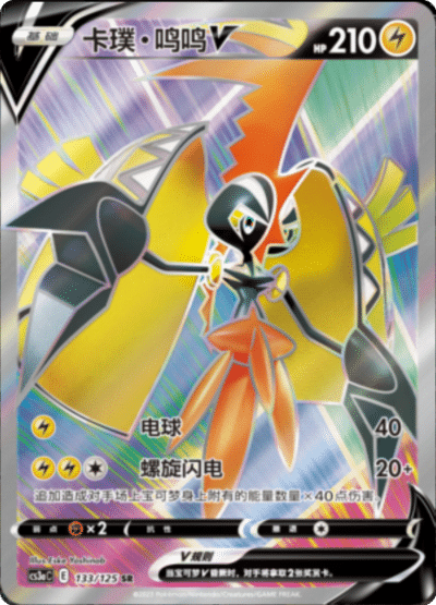 Tapu Koko V