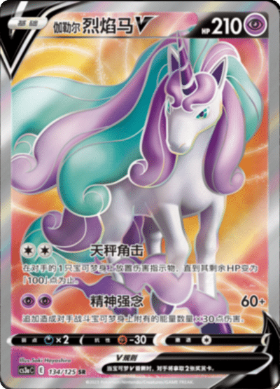 Galarian Rapidash V