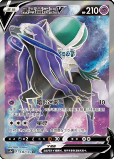 Shadow Rider Calyrex V