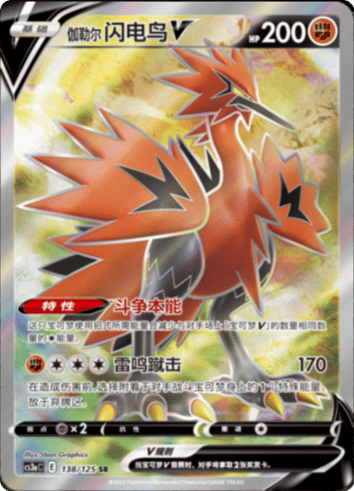 Galarian Zapdos V