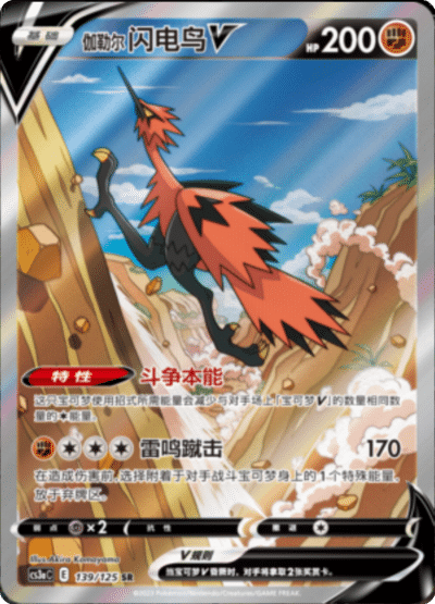 Galarian Zapdos V
