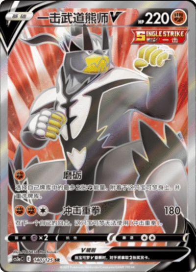 Single Strike Urshifu V