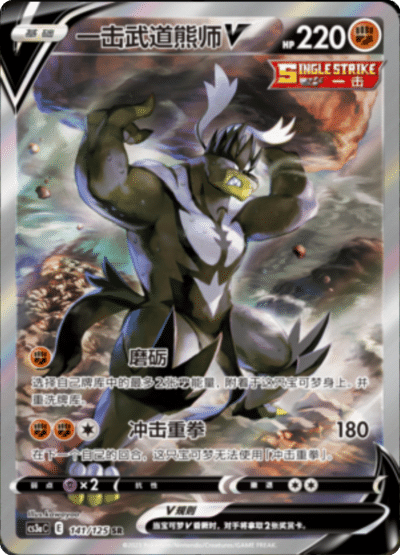 Single Strike Urshifu V