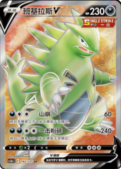 Tyranitar V