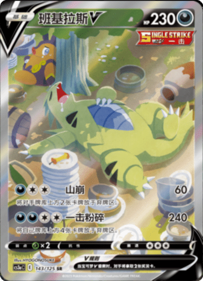 Tyranitar V