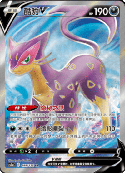Liepard V
