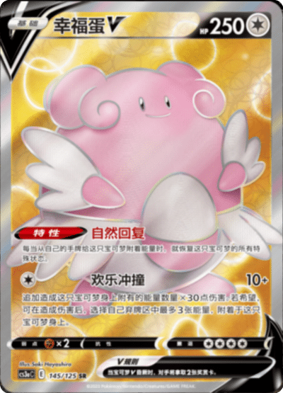 Blissey V