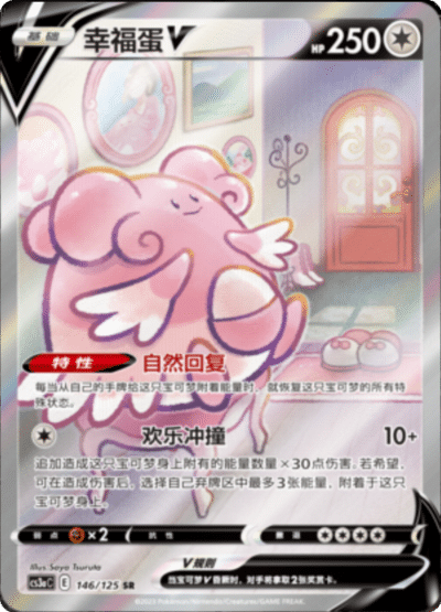 Blissey V