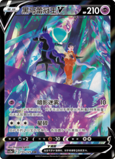 Shadow Rider Calyrex V