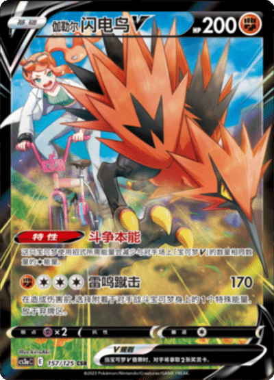 Galarian Zapdos V