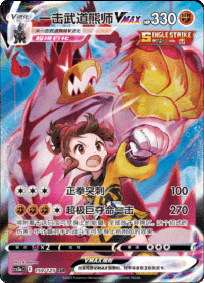 Single Strike Urshifu VMAX