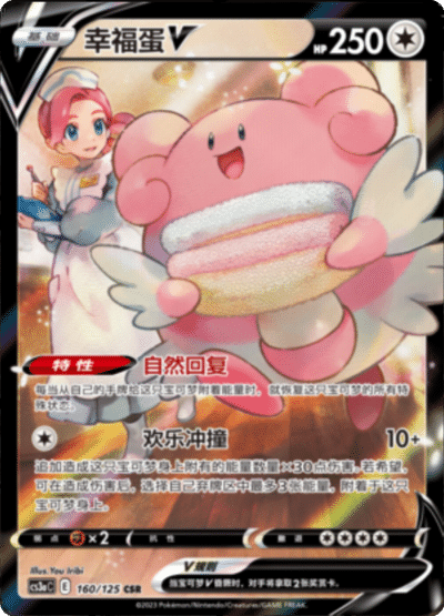 Blissey V