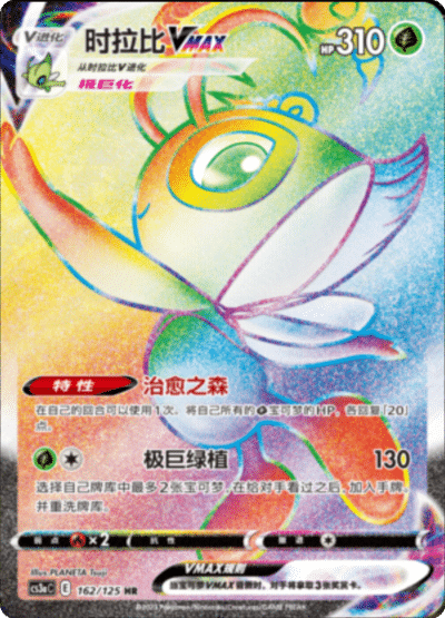 Celebi VMAX