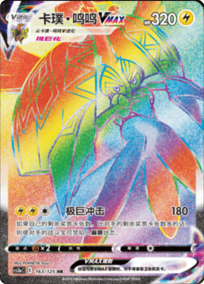 Tapu Koko VMAX