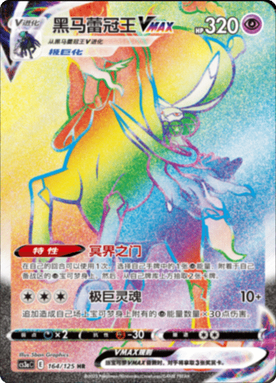 Shadow Rider Calyrex VMAX