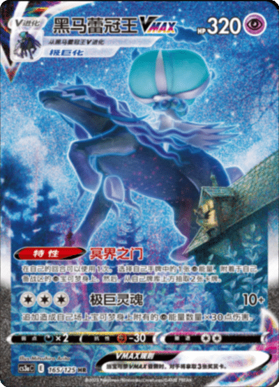 Shadow Rider Calyrex