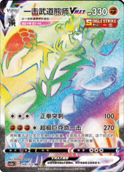 Single Strike Urshifu
