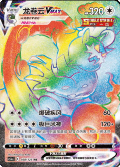 Tornadus VMAX