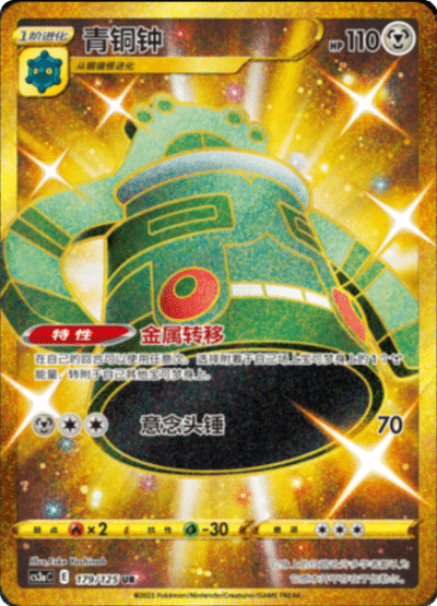 Bronzong