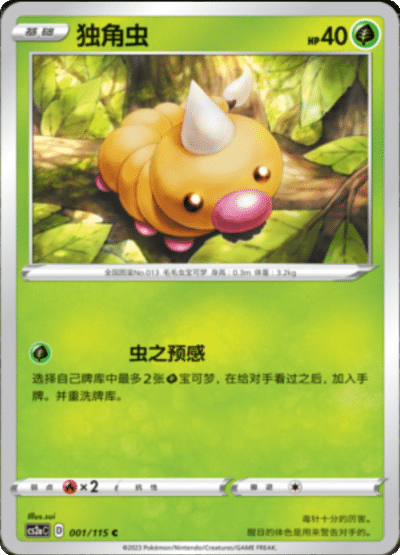 Weedle