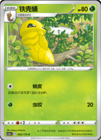 Kakuna
