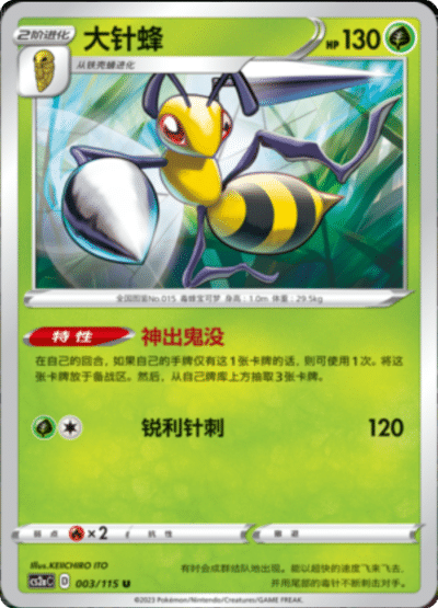 Beedrill