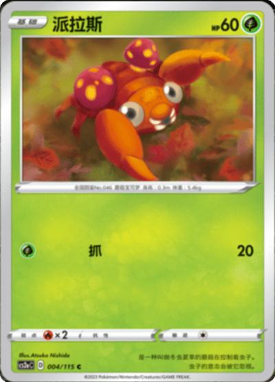 Paras