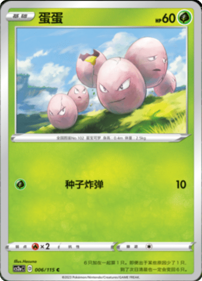 Exeggcute