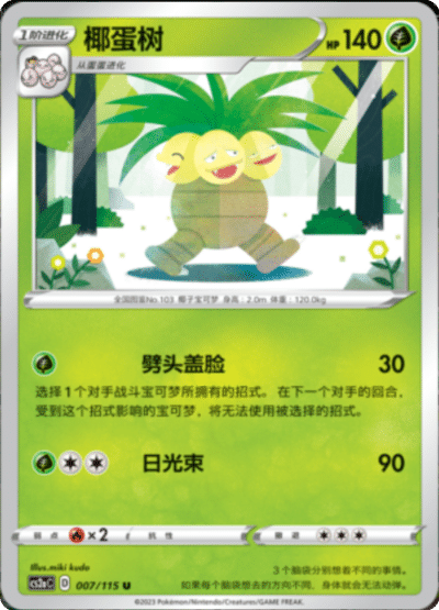 Exeggutor