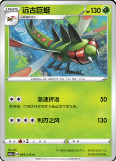 Yanmega
