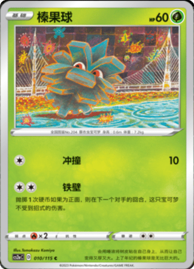 Pineco