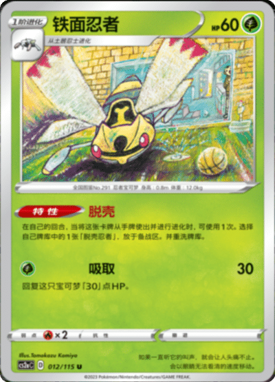 Ninjask