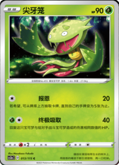 Carnivine