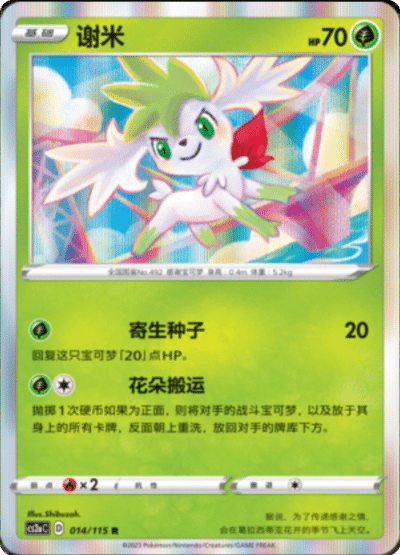 Shaymin