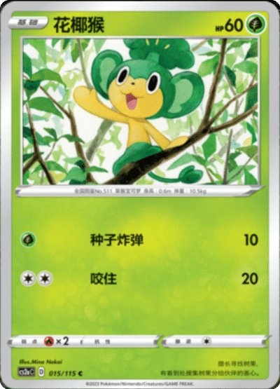 Pansage