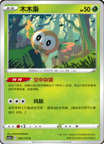Rowlet