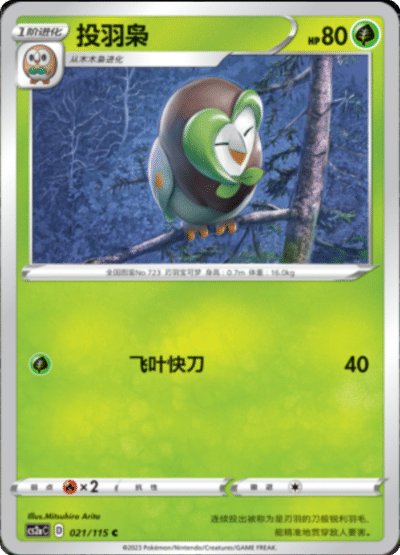 Rowlet